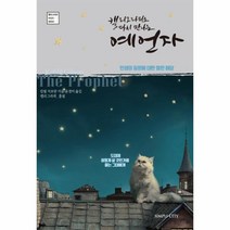 웅진북센 예언자 캘리그라피로 다시 만나는