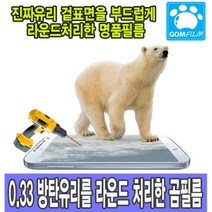 곰필름 엘지 LG Q6 강화유리/액정보호/방탄필름, 곰필름 엘지 LG Q6 강화유리/액