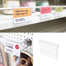 스윙홀더 5P 마트 가격표 걸이 매장가격표