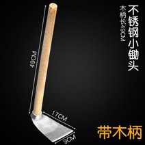 화호미 작은 호미 농기구 채소 심기 소형 제초 굴착 야외 가정용 전강 죽순 캐기 화원, FLH스텐호미(자루포함)