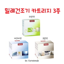 독일 Miele 10234440 밀레 건조기 향기 카트리지 보틀 3종, 코쿤향