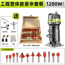 목공 트리머 충전 비트 가이드 라우터 지그 홈파기 목재 테이블 루터, 1280W 패키지