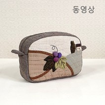 s271 포도농장파우치 (동영상) 빨간바늘퀼트 만들기 재료 키트 KIT
