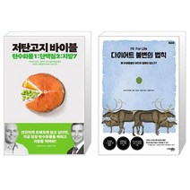 저탄고지 바이블 + 다이어트 불변의 법칙 [세트상품]