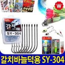낚시용품 갈치채비 갈치 낚시대 갈치대 칼치 와이어 낚시줄 에깅릴 장구통릴 갈치바늘 갈치대 선상낚시대 슬리브 축광튜브 자작편대채비 목줄채, 세양 갈치바늘 SY-303