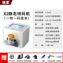 휴대용 핸드 마킹기 프린터 QR 바코드 인쇄기 Wanrou x2 스마트 코딩 38, 하나의 코드 버전