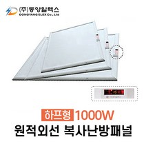 동양일렉스 원적외선 복사난방패널 하프형 1000W 2평 천장형히터