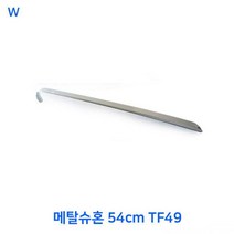 FUY226781메탈슈혼 54cm TF49