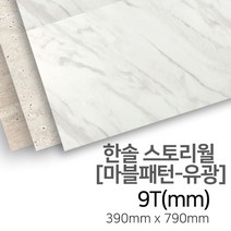 우드백화점 한솔스토리월_마블패턴(유광) 인테리어/셀프시공/DIY, 라이트 트라버틴