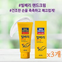 고보습 핸드크림 손건조 각질완화 촉촉한 손 콜라겐 빌베리 끈적임없는 손보습 영양 케어 45ml x 3개