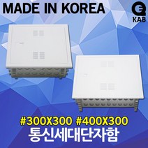 통합세대단자함 주택용 매립형 분배기함 TV단자함 분전반 세대통신함 콘트롤박스 전화통신함 매입함 TV분배기함 배전반 단자함 접지함 통신 전자 박스 커버 300X300 400X300, 02. 통합세대단자함 400X300