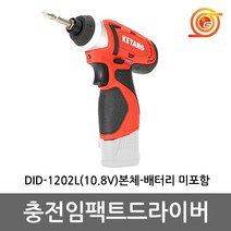 계양 DID-1202LZ 충전임팩드라이버 10.8V 본체 DID-1202L베어툴 피스조립, 1개