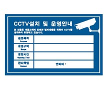 CCTV설치안내문-청색(7004) U W 5247EA, 쿠팡49샵 본상품선택