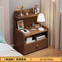 침대 머리맡 수납장 가정용 침실 협탁 소형 침대 옆 선반 간이적인 셋방용 침실 수납장, 호두색 33CM - 1단 서랍