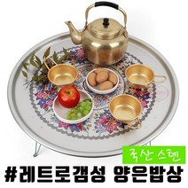 추억의 양은 밥상 접이식 빈티지 원형 레트로 알루미늄 양철 옛날, 02_왕대 2호