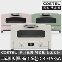 코스텔 공식 그라파이트 레트로 미니 오븐기 토스터 CRT-153A, 올리브 그린 CRT-153SAGR