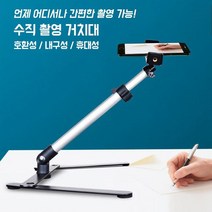 스마트폰 핸드폰 휴대폰 수직 촬영 거치대 삼각대, 실버, 1000개