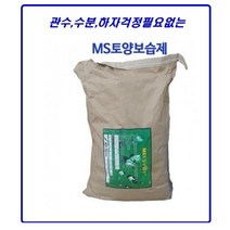 MS토양보습제 20kg-토양수분.토양개량제 하자방지 토양수분 보습제 토양개량제 물 걱정 관수 걱정 끝