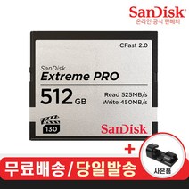 샌디스크 익스트림 프로 CFast 2.0 카드 메모리 + 데이터 클립 (사은품), 512GB
