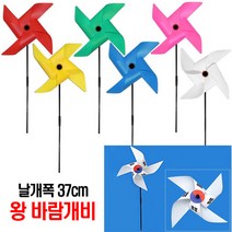 왕바람개비/백색 칼라 태극선택/날개폭37cm 높이72cm/, 빨강