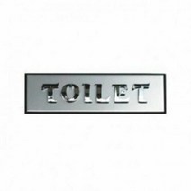 TOILET 이니셜 (1543) 화장실안내판 유도판 부착표시 문패 접착