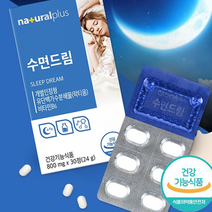 불면증 영양제 수면장애 락티움 50대 수면질 개선 영양제 깊은 숙면 식약청 인증 꿀잠 수면부족 스트레스 수면드림, 2개월분