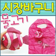 물고기 휴대용 보조가방 시장 장바구니 비비드몰, 물고기장바구니-빨강