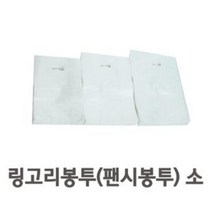 PGM1*^몰다용도 링고리봉투(팬시) 소사이즈 100매 문구 비닐 선물 손잡이 포장 팬시점^*1췤pgm, a^^*옵션없슴