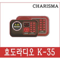 카리스마 K-35 효도 라디오 휴대용 소형 MP3 충전식 등산용 미니 트롯 트로트