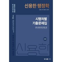 2023 신용한 행정학 시행처별 기출문제집, 트윈링 추가2개 [흰색]