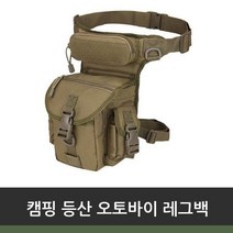 [HM스토어] 캠핑_슬링_등산_1p_레그백_허리가방_오토바이_힙색 40B3, 브라운