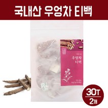 국산 우엉차 티백 100% 순수 볶은 우엉 뿌리 말린 채소 건강차 건우엉 식수용 우엉물 건강 음료, 국산 우엉차 티백 30T, 2개