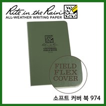 라이트인더레인 RITR 방수노트 방수수첩 소프트 커버 북 974 유선노트