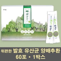 바이셀 양배추환 프로바이오틱스 프리바이오틱스 유산균 포스트 3세대 김치유산균 유산균배양액 먹이 메타 프락토올리고당 위건강 장에좋은 영양제 스틱, 1박스, 60포