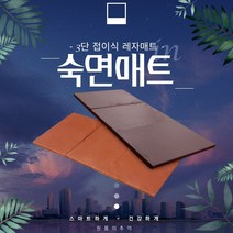 3단 피크닉 원룸 자취방 접이식 침대 토퍼 매트 딱딱한 바닥용 얇은 단단한 매트리스, 3단 노멀브라운 싱글