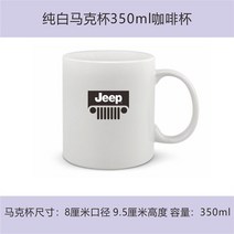 지프 머그컵 350ml 커피컵 Jeep 짚 메모리얼컵 화이트, 단품, 단품