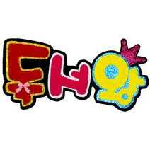 쥬쥬 펠트글자NF 3글자 - 게시판 독서왕 시간표 알림판 책사랑 - 게시판꾸미기 환경미화 환경판, 7000 독서왕