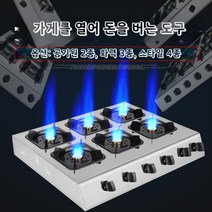 간택기 업소용간택기 거치대 식당 버너 고압 화력, 일반 직화방 8화구