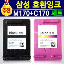 [추천] 고품질 삼성 M170XL 검정+C170XL 컬러 호환 대용량 리필 충전 재생 잉크 세트 정품 품질 SCX-1360 SCX1360 삼성SCX-1360 1360프린터