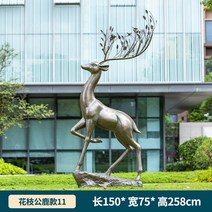 동물 모형 사슴 사슴모형 리조트 테마파크 정원 사슴 장식 조경용품 조경장식, K 타입