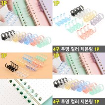 컬러 제본링 4구 1P 제본소모품 코일링 스프링분철, 분홍