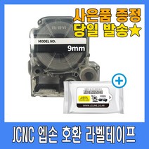 엡손 호환 라벨테이프 6mm 9mm 12mm 18mm 24mm 36mm 라벨기 라벨지 라벨프린터 패턴라벨 형광라벨 리본라벨, 9mm_빨강바탕_검정글자(SC9RW)