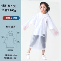 휴대용 우비 방수 다회용 우의 레인코트 여름 비옷 등산 라이더 도롱이 비옷 긴 섹션 성인 투명 두꺼 남성과 여성 모델 전신 휴대용 일회용 비옷 자전거 타기