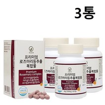 로즈마리추출물등복합물 비오틴 효능 카르노스산 카르노솔 로즈메리추출물 마리골드 루테인 식약처 식약청 인증 추천, 1세트