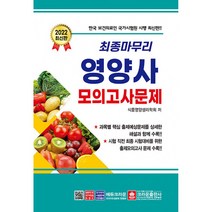 교문사영양사 가격비교순위