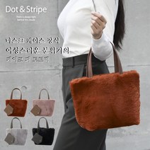 [Dot & Stripe] 여성스런 분위기의 페이크 퍼 토트백