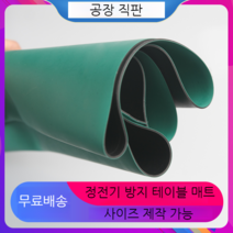 제전매트 2T 3T 10M 정전기방지 고온방지 정전매트, 전체 롤 0.6mx10mx3mm