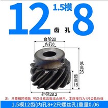 우측 헬리컬 기어 1.5 모듈 45 도 원통형 10 톱니 구멍 8mm 개, 03 M1.5 12th Bore 8
