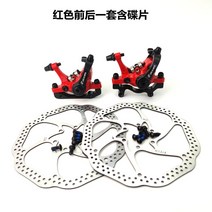 복동식 브레이크 캘리퍼 전기자전거 자전거 전동킥보드 자전거 디스크 브레이크 산악 도로 라인 세트 개조 기계 초 BB7, 빨간색 앞뒤에 디스크 세트가 있습니다