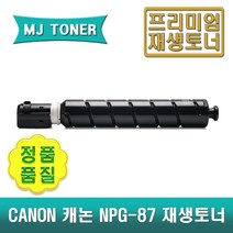 캐논 NPG-87 재생토너 IR 2725 IR 2730 IR 2735 IR 2745 imageRUNNER NPG87, 1개